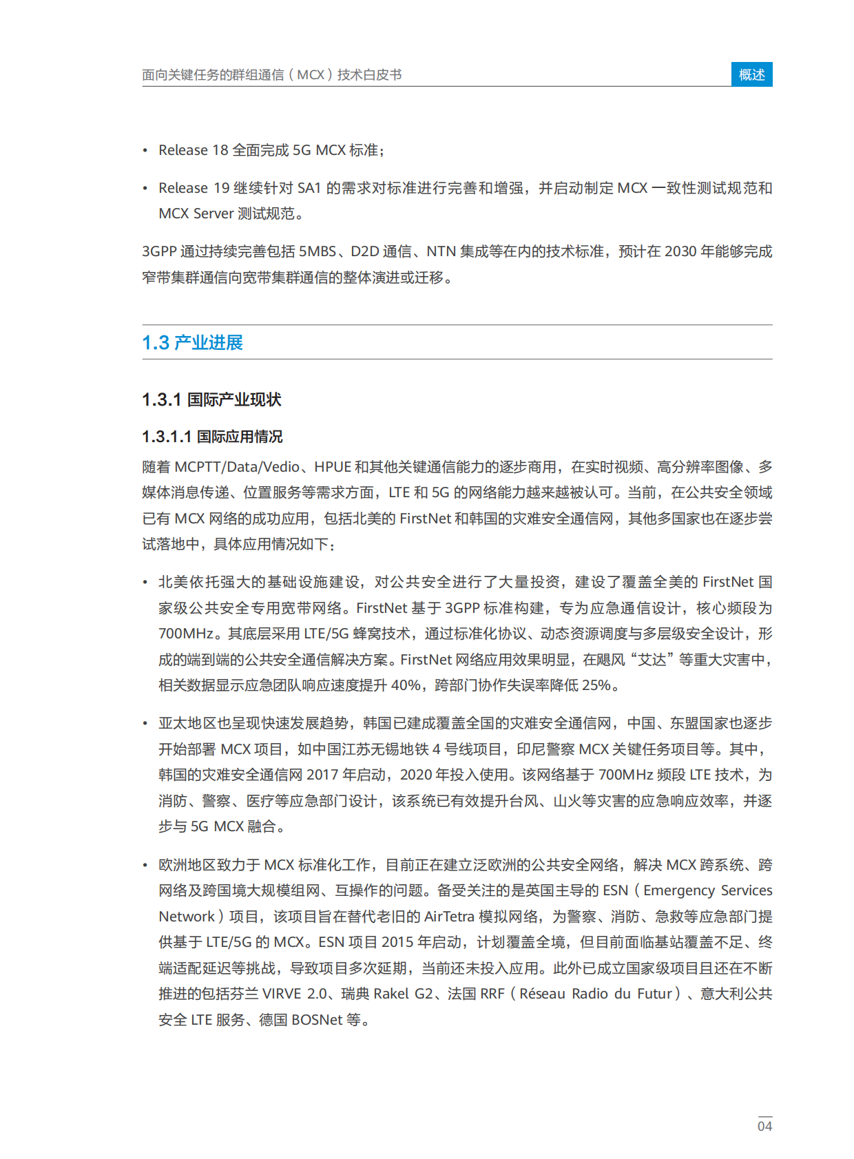 中移智库：2025年面向关键任务的群组通信（MCX）技术白皮书 第7页