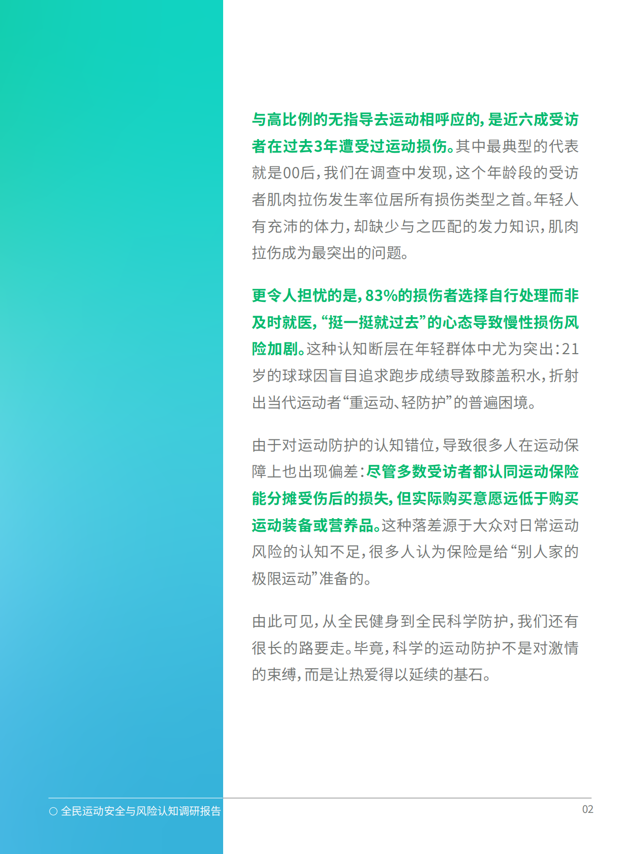 众安保险：2025年全民运动安全与风险认知调研报告 第3页