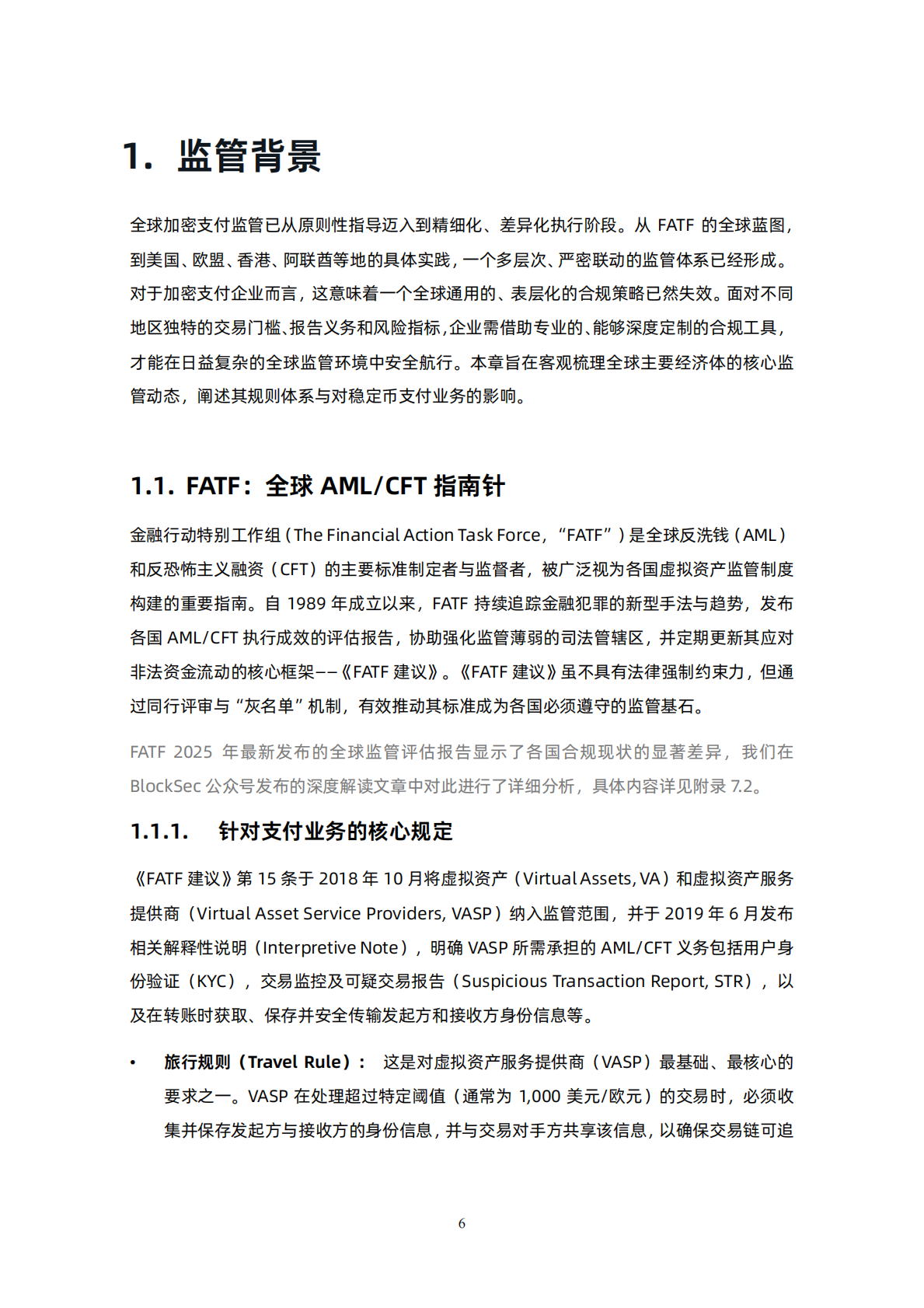 BlockSec：2025年加密支付合规手册 第6页
