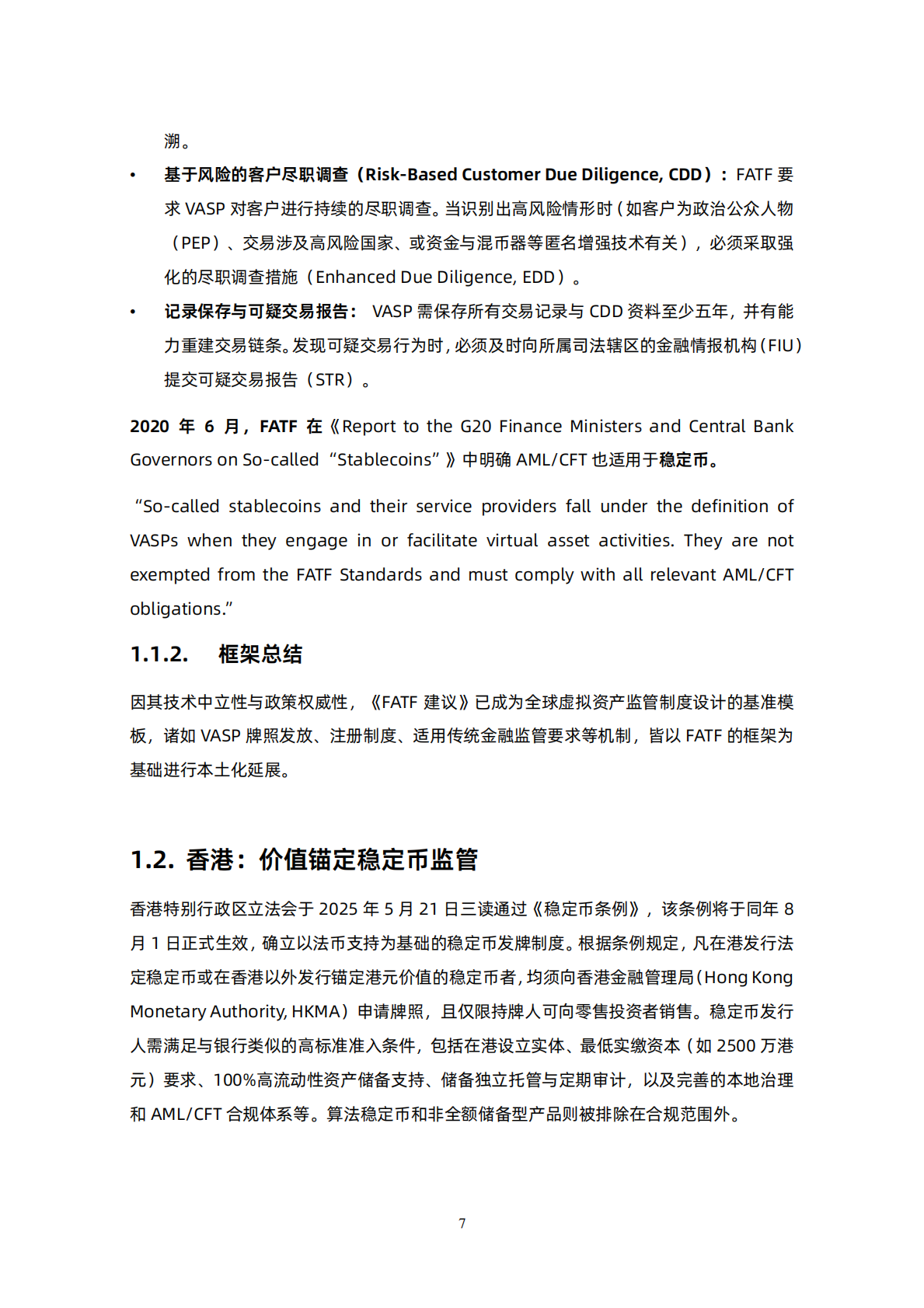 BlockSec：2025年加密支付合规手册 第7页