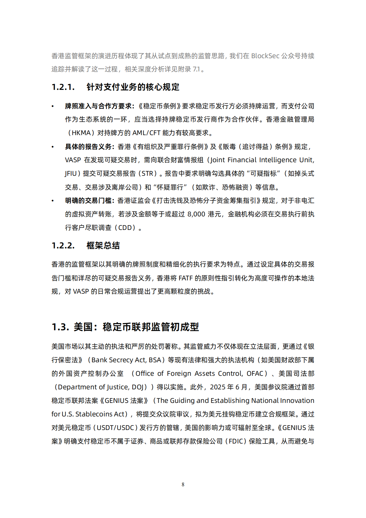 BlockSec：2025年加密支付合规手册 第8页