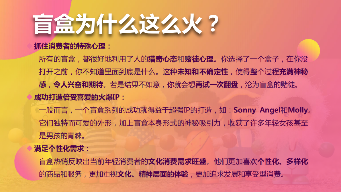 BlueMC：盲盒营销洞察Z世代的潮玩新宠你了解吗 第5页