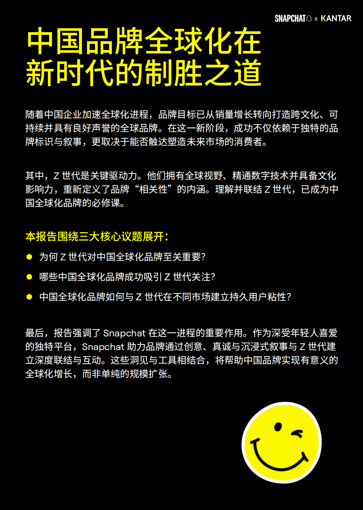 暨Z世代最喜爱的中国全球化品牌50强：2025年Z世代视野下的中国品牌全球化白皮书 第2页