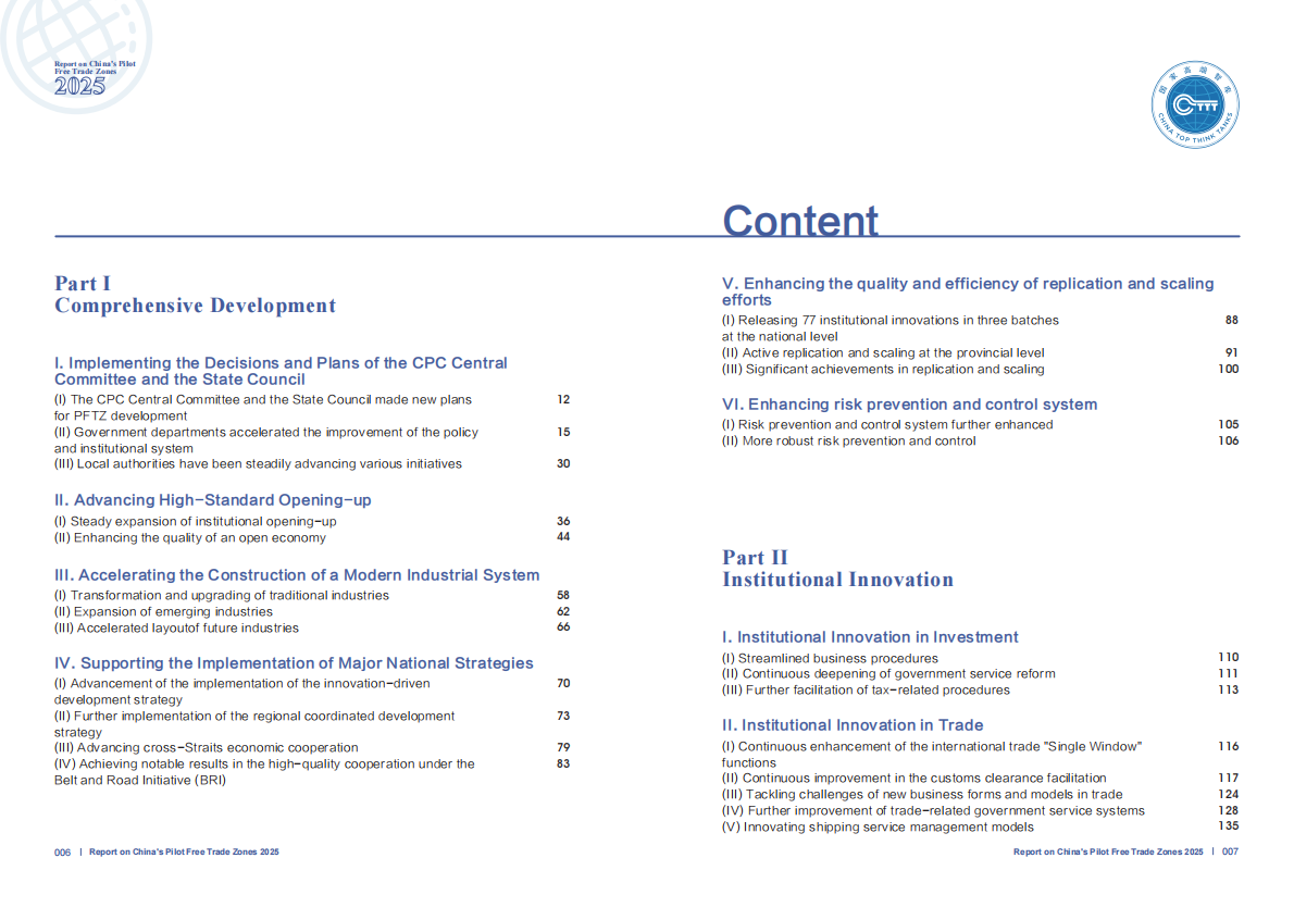 商务部研究院：中国自由贸易试验区发展报告（2025）（英文版） 第4页