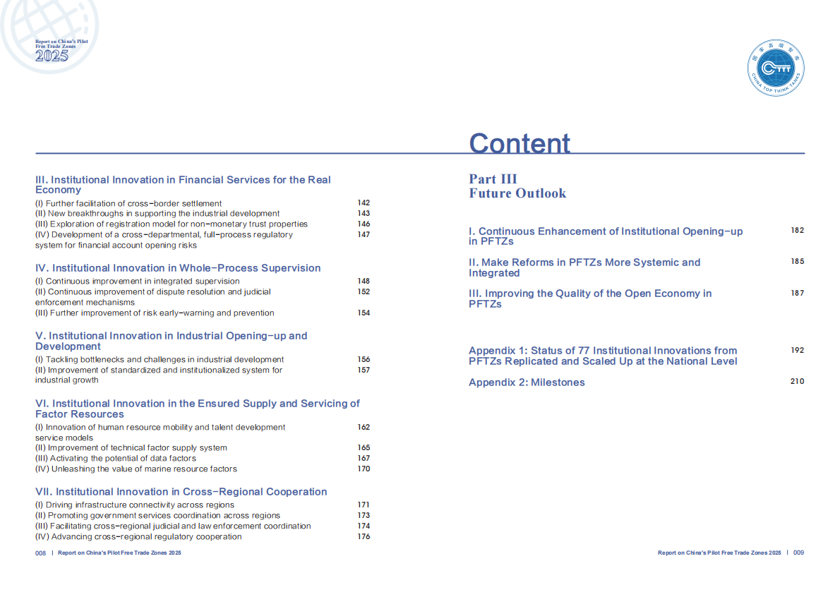 商务部研究院：中国自由贸易试验区发展报告（2025）（英文版） 第5页