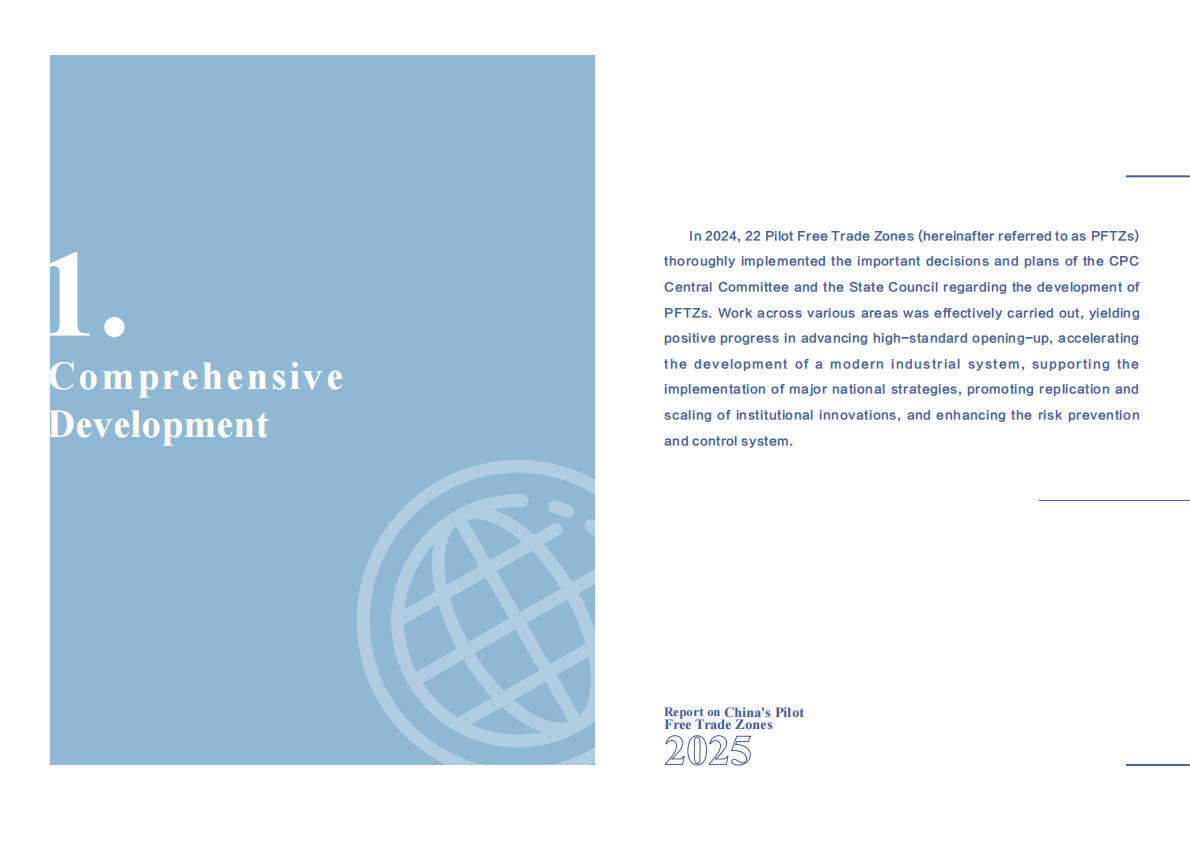 商务部研究院：中国自由贸易试验区发展报告（2025）（英文版） 第6页