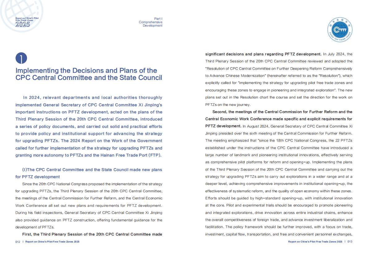 商务部研究院：中国自由贸易试验区发展报告（2025）（英文版） 第7页