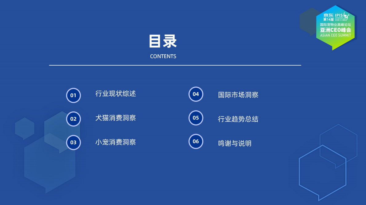 亚宠会：2025宠物行业蓝皮书（简版） 第2页