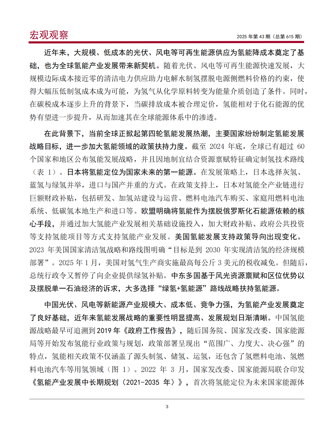 中银研究：中国氢能产业链国际竞争力比较与政策建议 第4页