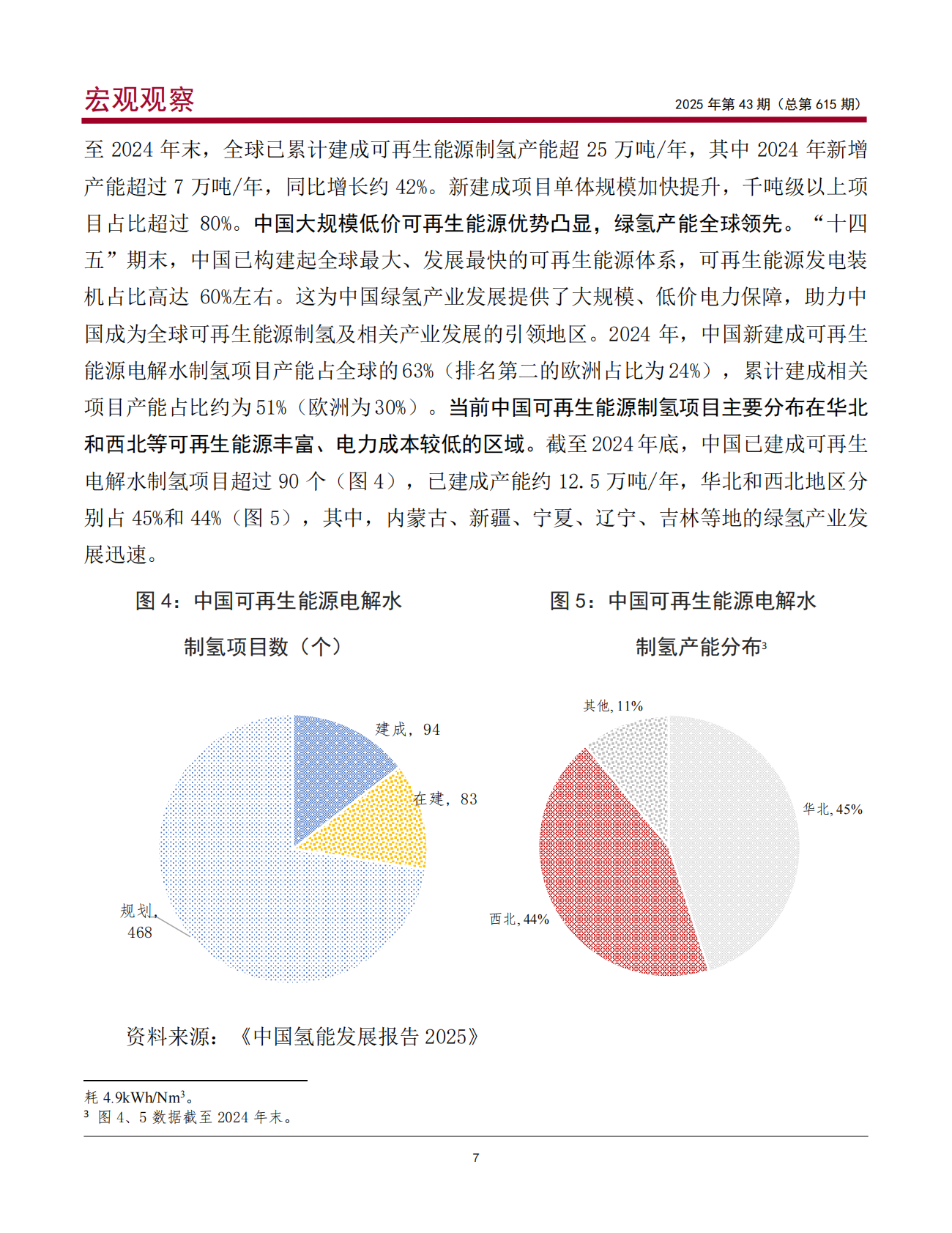 中银研究：中国氢能产业链国际竞争力比较与政策建议 第8页