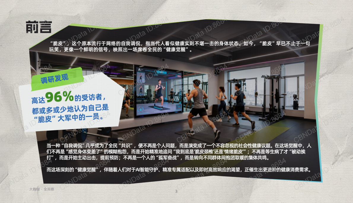 &ldquo;脆皮&rdquo;潮下的健康突围ACE止脆方案 第3页