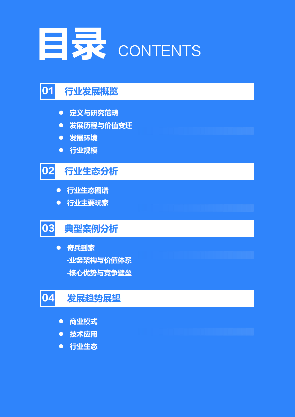36kr：2025年中国家居后市场行业研究报告 第3页