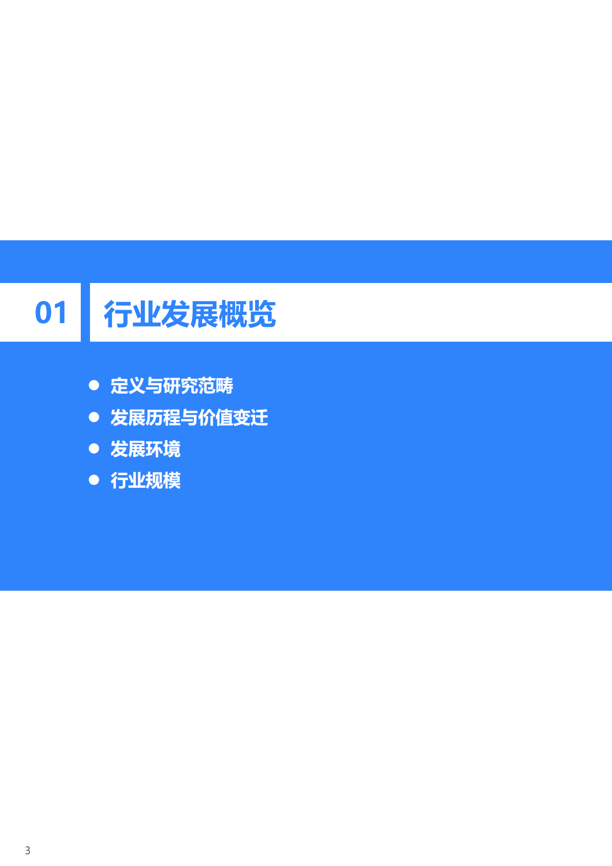 36kr：2025年中国家居后市场行业研究报告 第4页