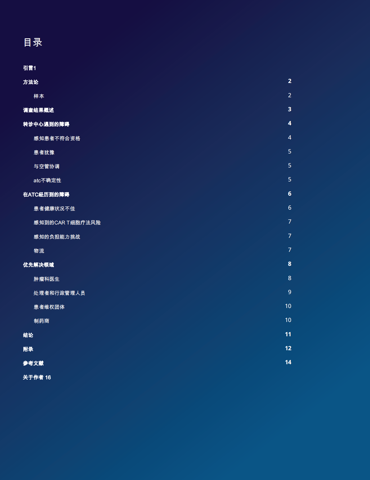 艾昆玮：CAR T细胞疗法之路：揭示患者获取障碍 第2页