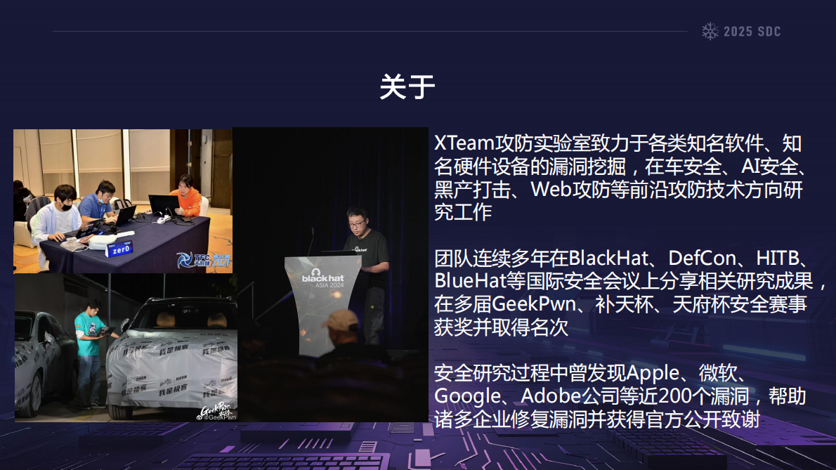 百度安全：2025年危险游戏：智能驾驶一线攻防实战报告 第2页