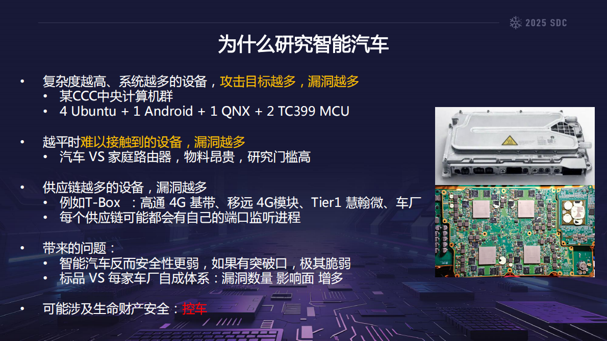 百度安全：2025年危险游戏：智能驾驶一线攻防实战报告 第4页