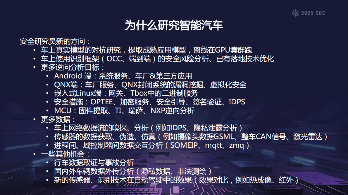 百度安全：2025年危险游戏：智能驾驶一线攻防实战报告 第5页