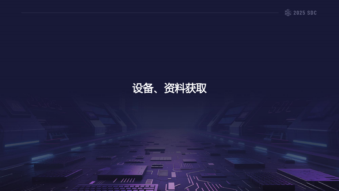 百度安全：2025年危险游戏：智能驾驶一线攻防实战报告 第6页