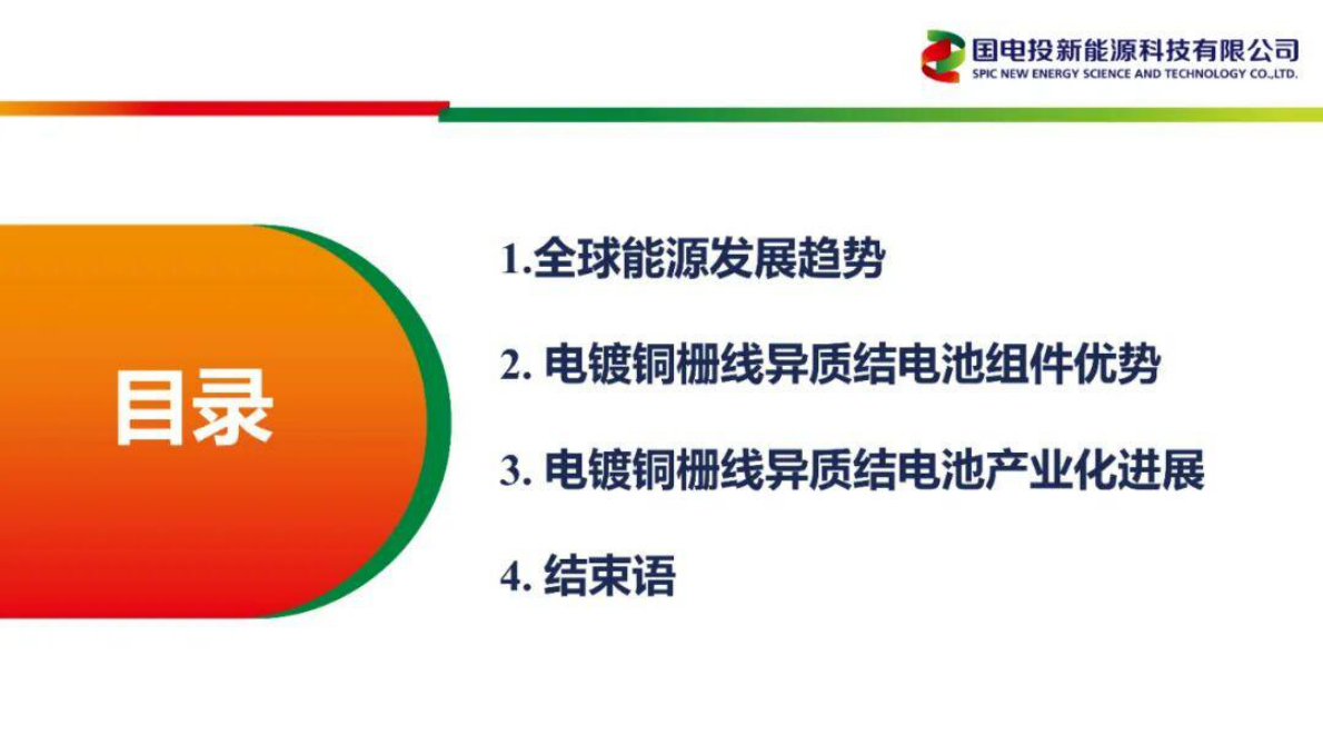 高效电镀铜栅线异质结晶硅电池量产技术 第3页