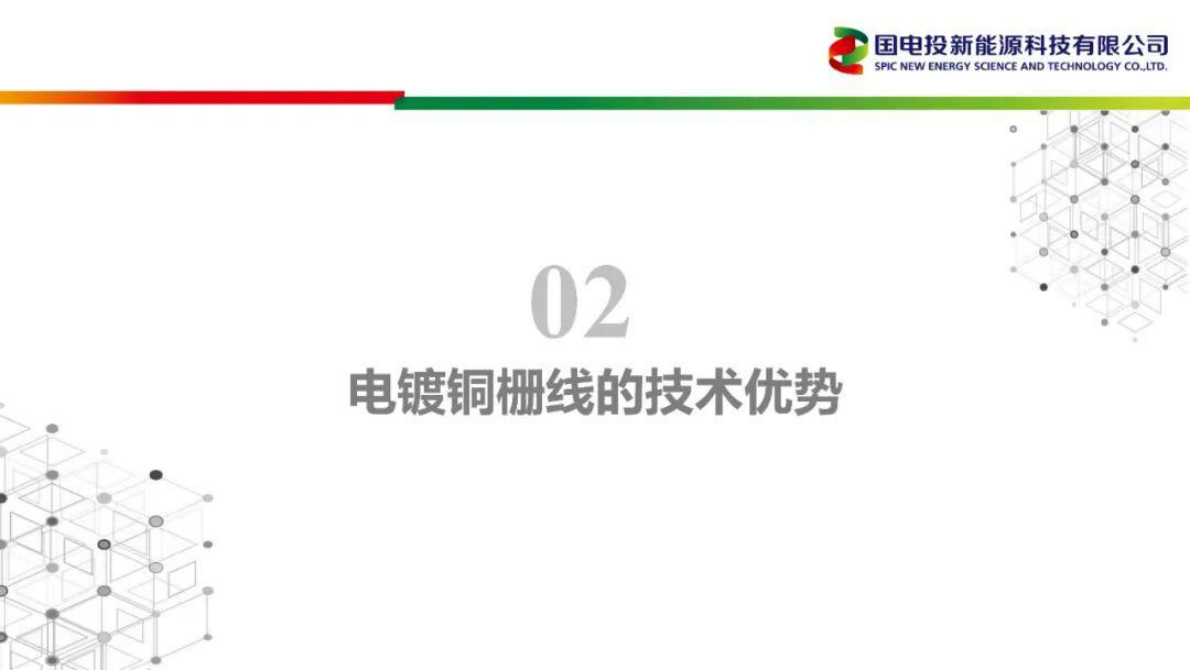 高效电镀铜栅线异质结晶硅电池量产技术 第7页