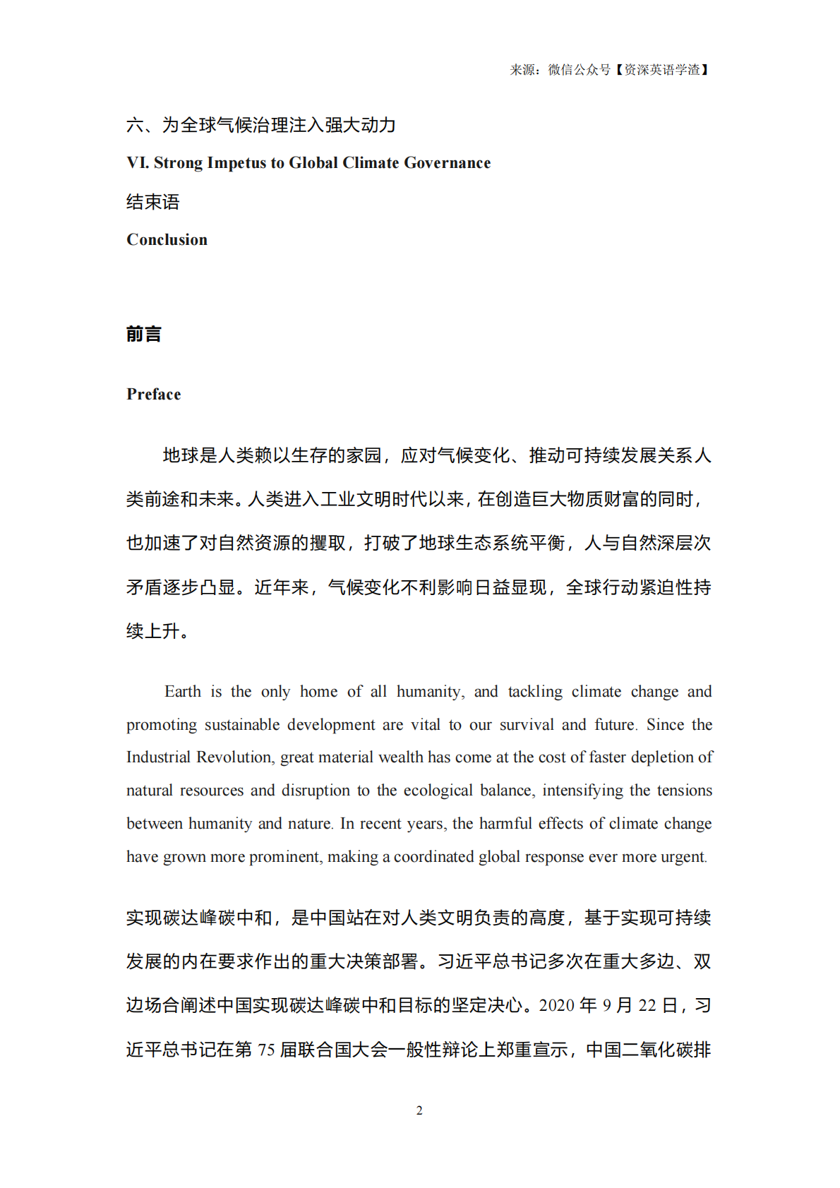 国务院新闻办公室：碳达峰碳中和的中国行动白皮书（中英对照版） | 先导研报