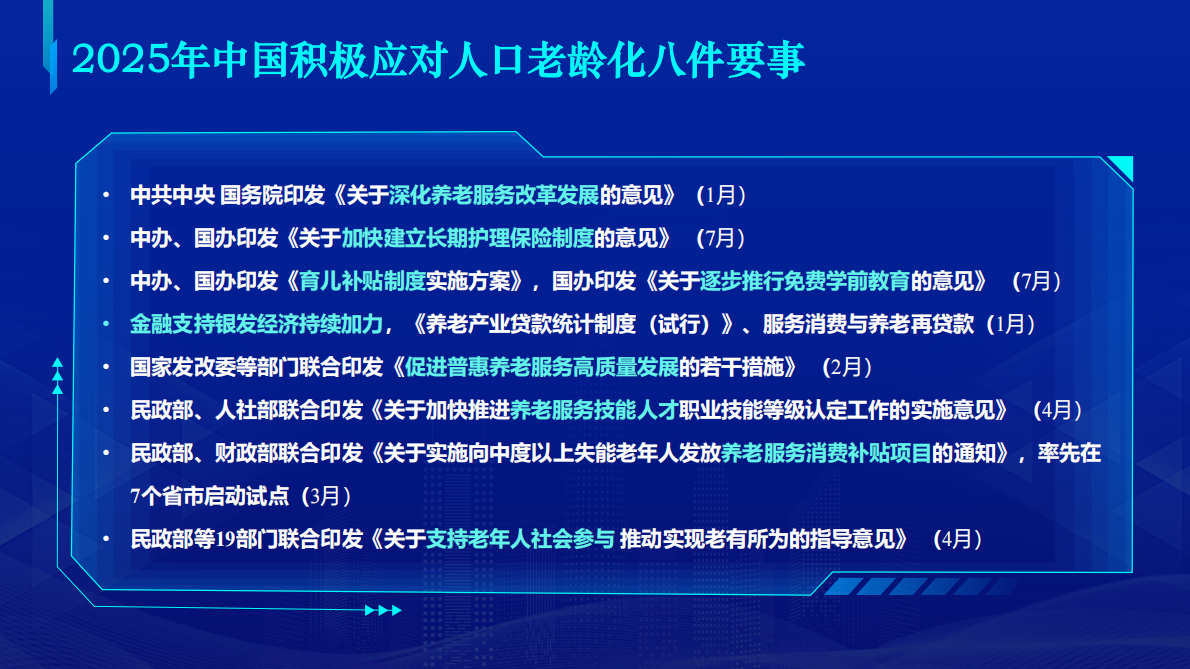 国家信息中心：中国积极应对人口老龄化城市能力指数报告（2025） 第4页