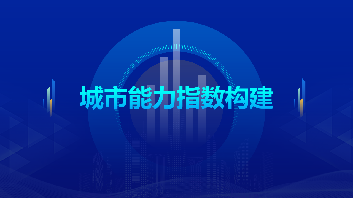 国家信息中心：中国积极应对人口老龄化城市能力指数报告（2025） 第5页
