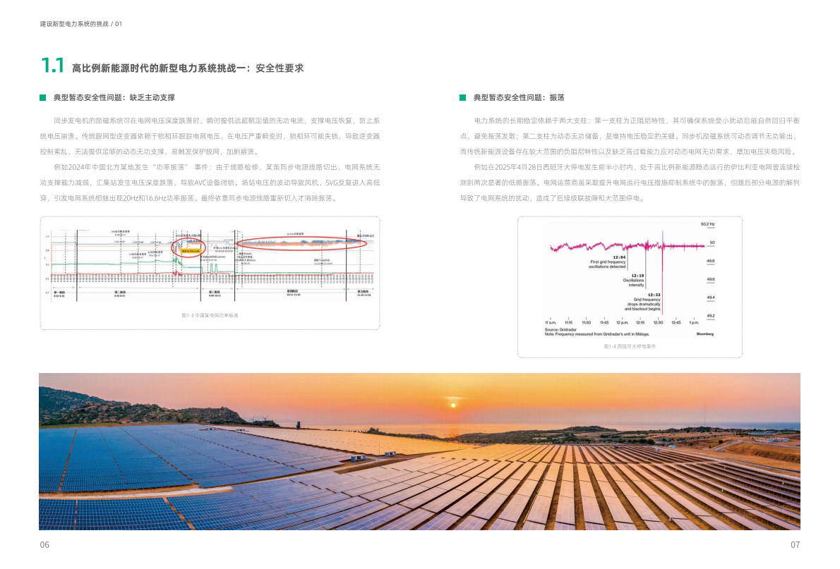 禾望电气：2025采用自同步技术的构网型光伏逆变器-高比例新能源时代电网稳定性的核心支撑白皮书 第4页