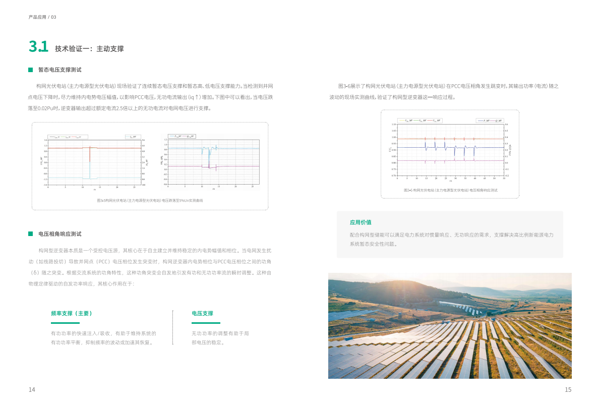 禾望电气：2025采用自同步技术的构网型光伏逆变器-高比例新能源时代电网稳定性的核心支撑白皮书 第8页