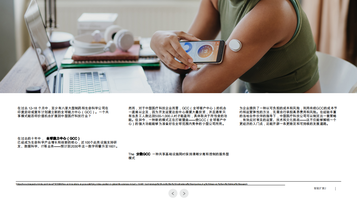 让GCCs适用于中端医疗技术 第2页