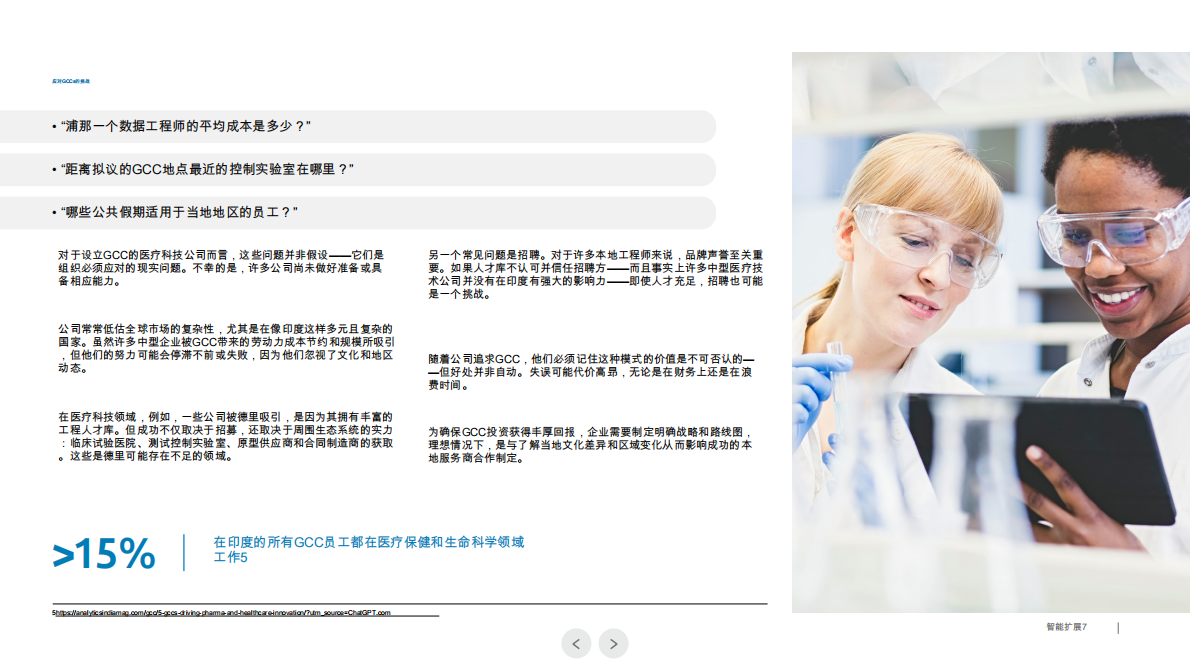 让GCCs适用于中端医疗技术 第7页