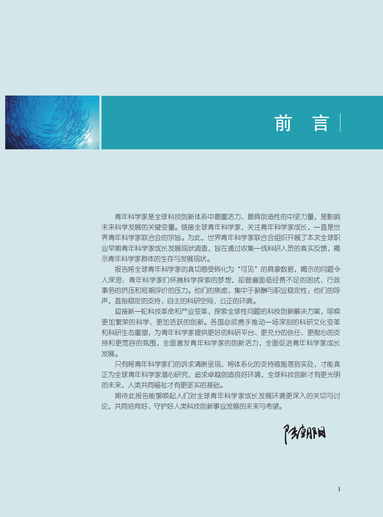 世界青年科学家联合会：2025全球职业早期青年科学家成长发展调查报告（中文） 第4页