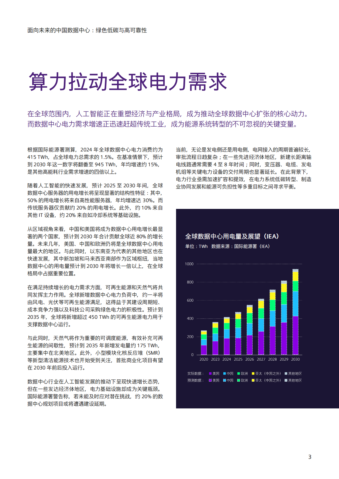西门子：2025面向未来的中国数据中心：绿色低碳与高可靠性白皮书 第3页