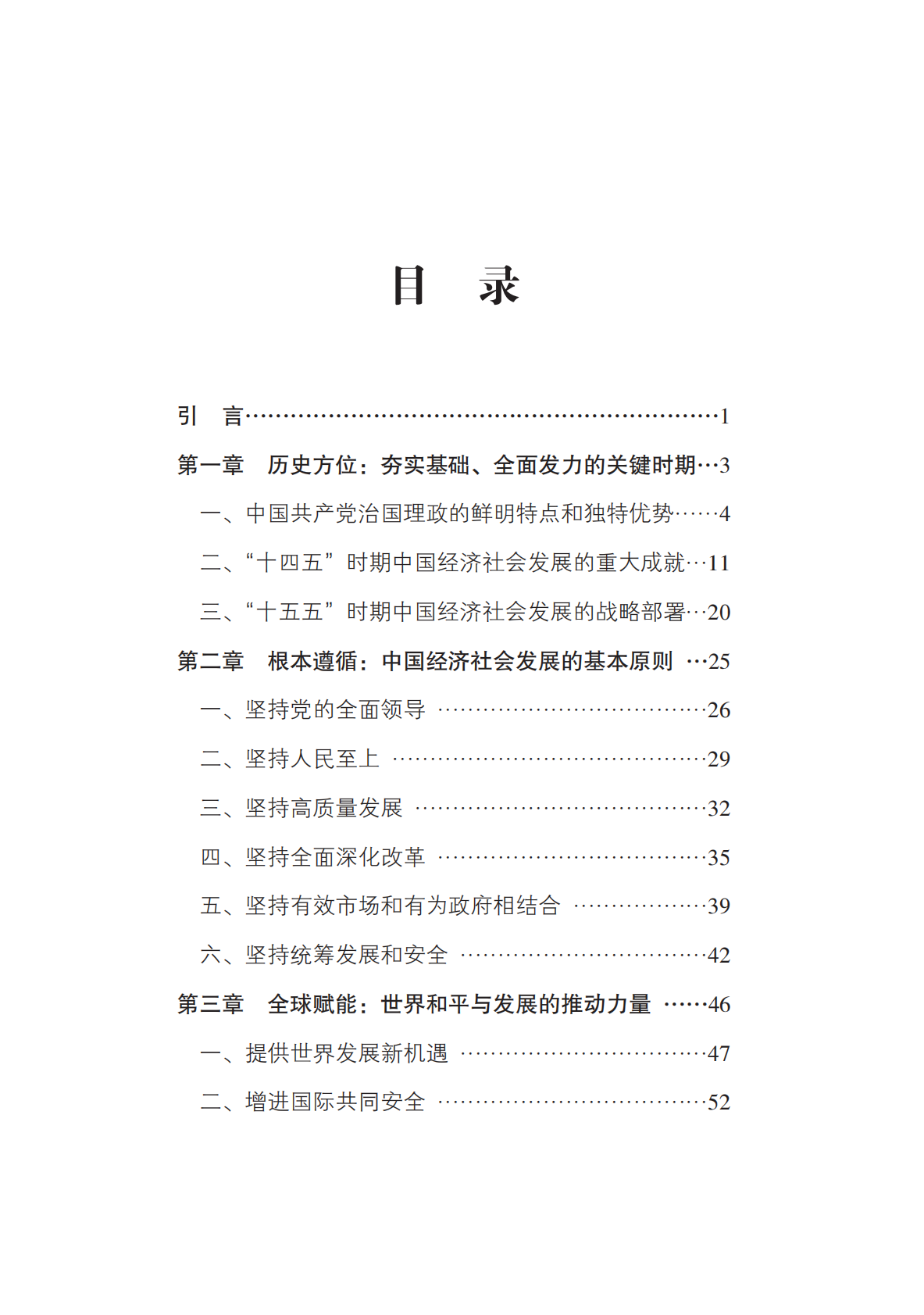 新华社：2025年基本实现中国式现代化的关键阶段-&ldquo;十五五&rdquo;时期中国经济社会发展的战略擘画 第3页