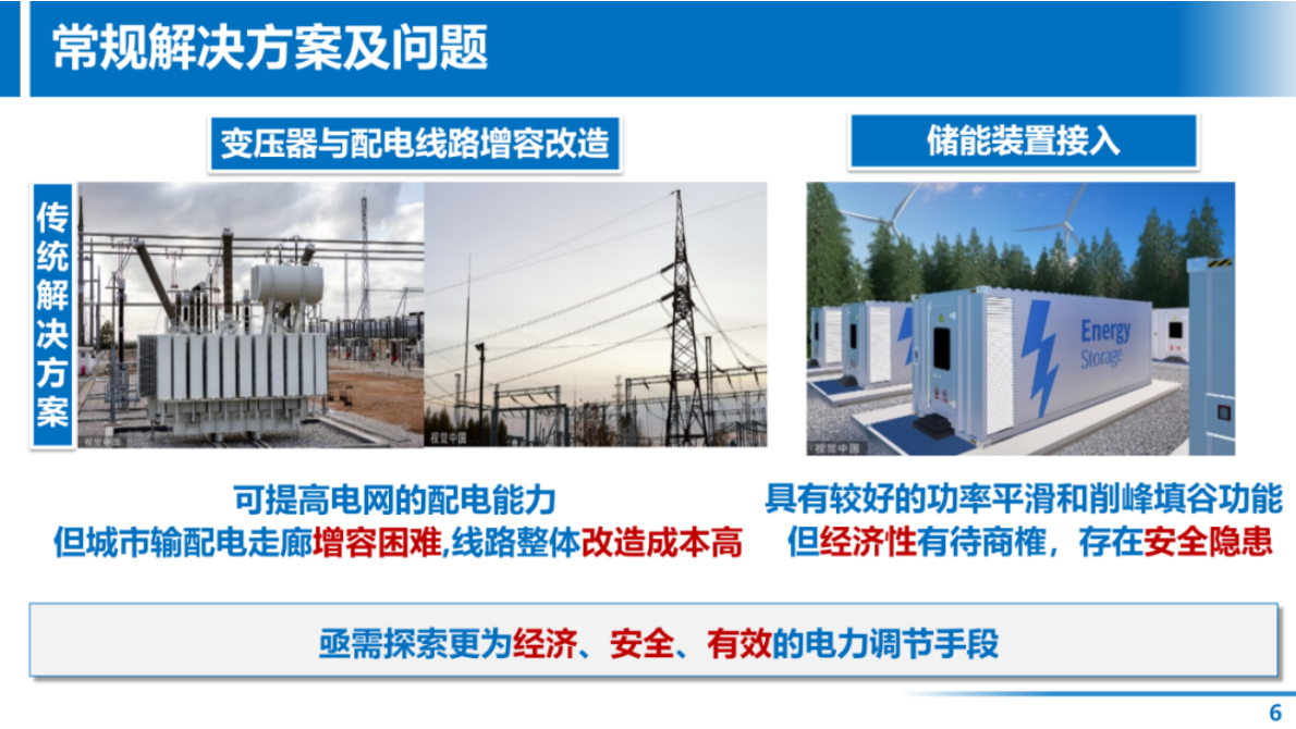新型配电系统经济高效的电力电子化柔性配电解决方案 第6页