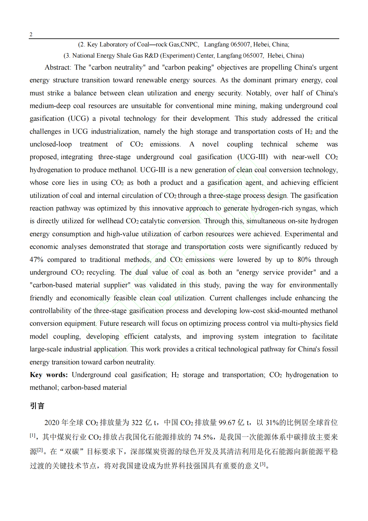 薛俊杰：煤炭地下气化与碳捕集利用技术的集成：实现碳中和的清洁能源路径 第3页