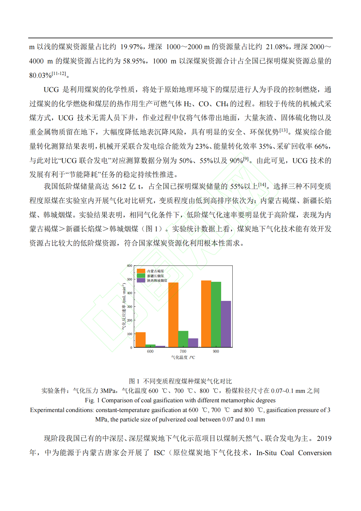 薛俊杰：煤炭地下气化与碳捕集利用技术的集成：实现碳中和的清洁能源路径 第5页