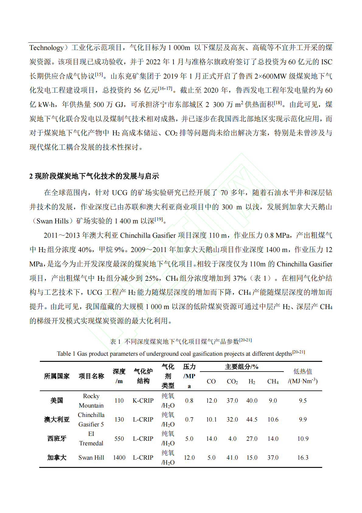 薛俊杰：煤炭地下气化与碳捕集利用技术的集成：实现碳中和的清洁能源路径 第6页