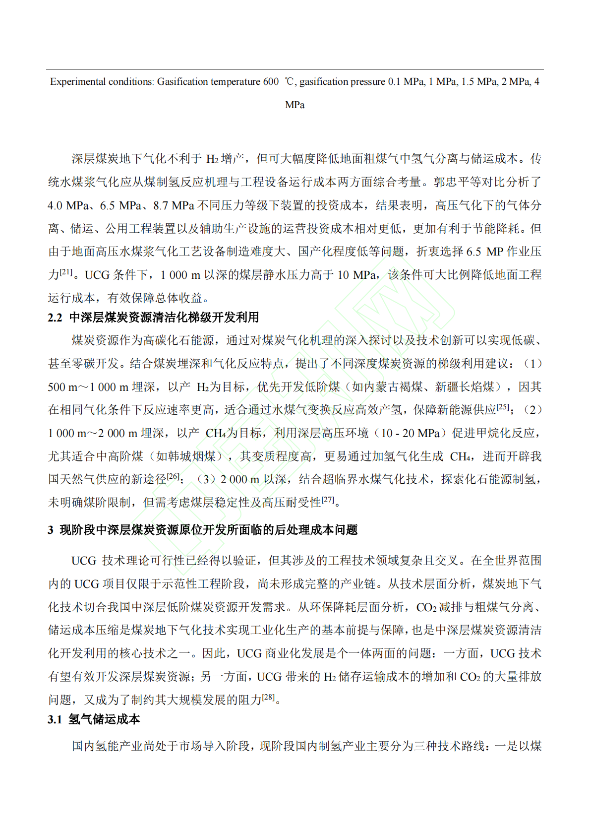 薛俊杰：煤炭地下气化与碳捕集利用技术的集成：实现碳中和的清洁能源路径 第8页