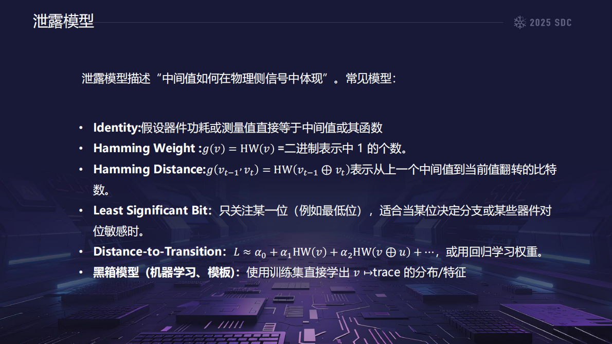 阎文斌：2025年让CPU消耗成为密码学安全的X光机报告 第8页