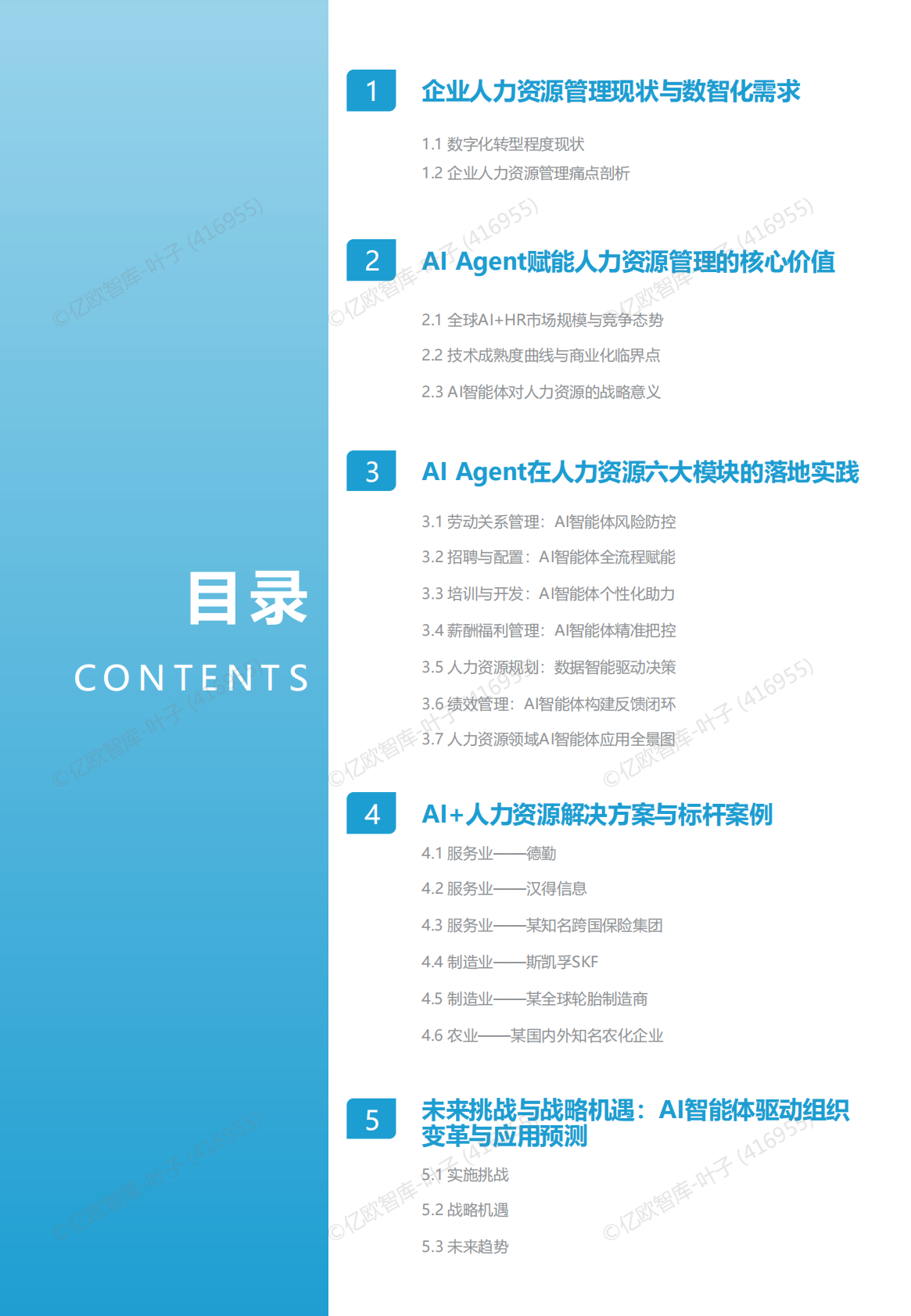 亿欧智库：2025年AI赋能 开启人力资源管理加速键 第3页