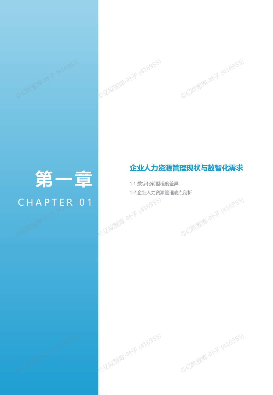 亿欧智库：2025年AI赋能 开启人力资源管理加速键 第4页
