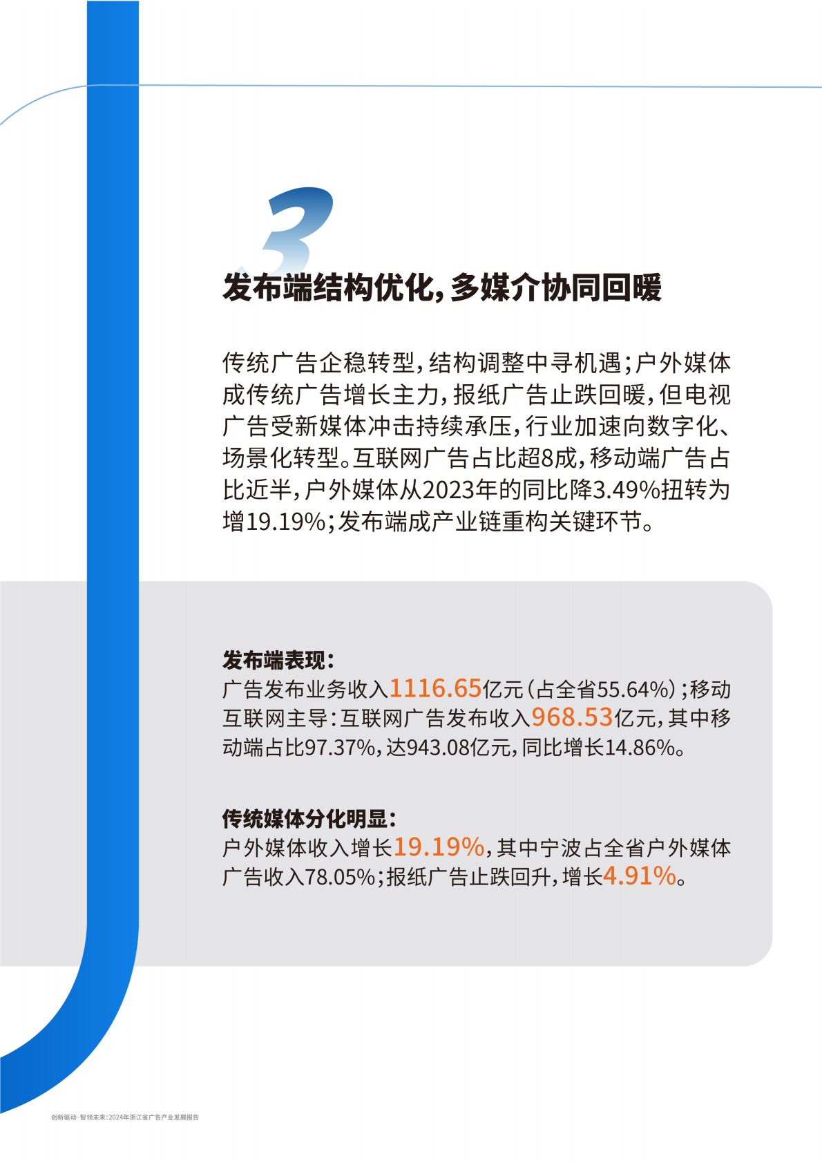 浙江省数字广告研究院：浙江省广告产业发展蓝皮书2024 第7页