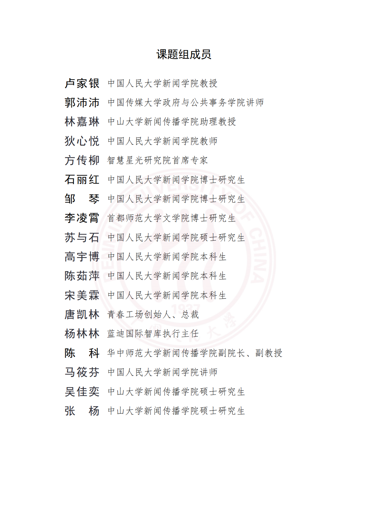 中国人民大学：中国城市网络形象指数报告（2025） 第3页