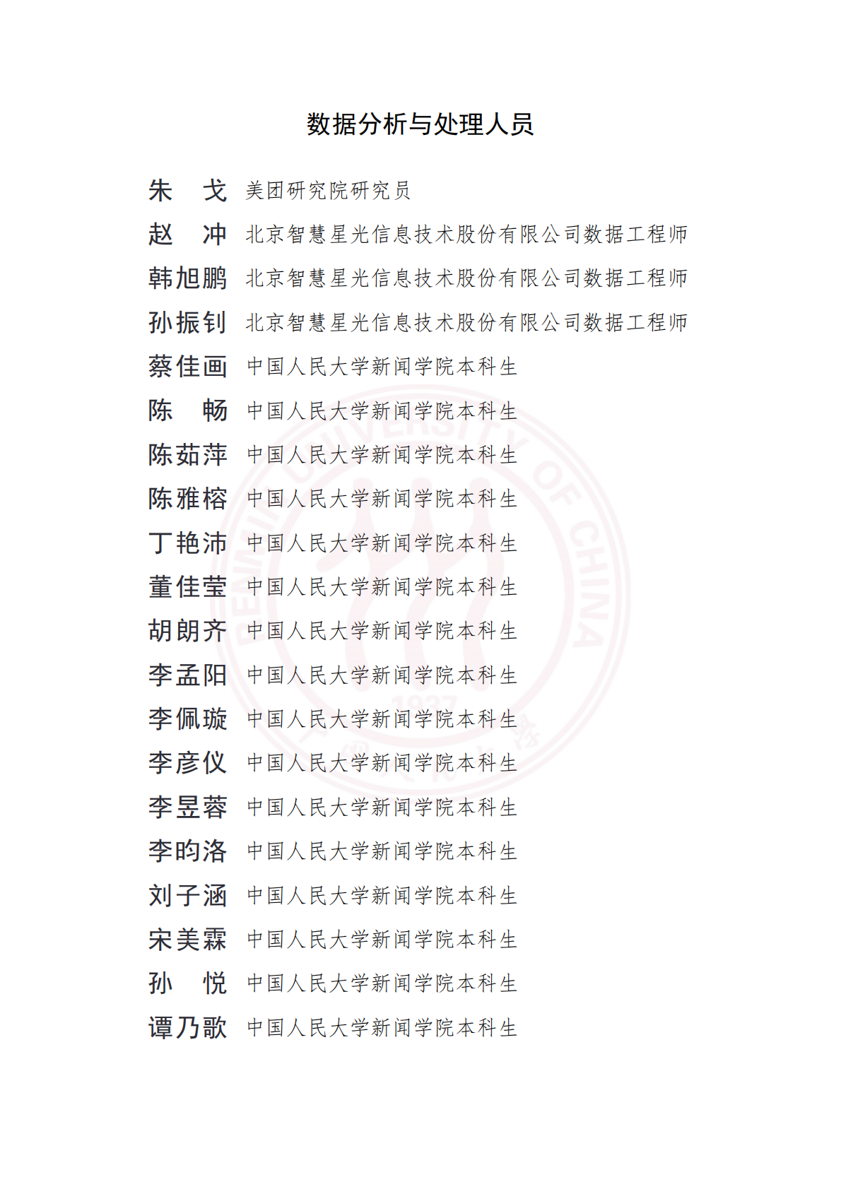 中国人民大学：中国城市网络形象指数报告（2025） 第4页