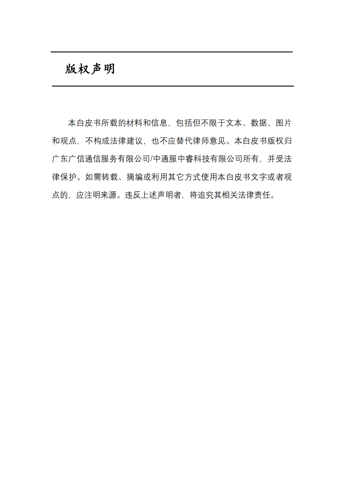 中国信通服务：2025年算力运维体系技术白皮书 第2页