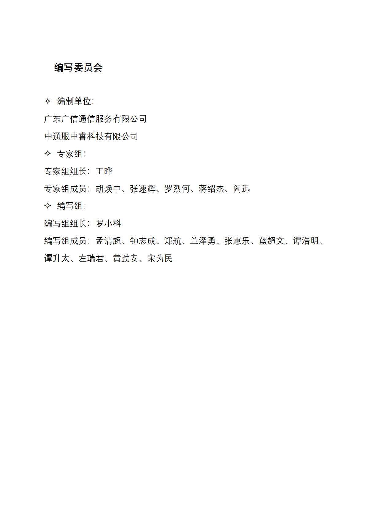 中国信通服务：2025年算力运维体系技术白皮书 第3页