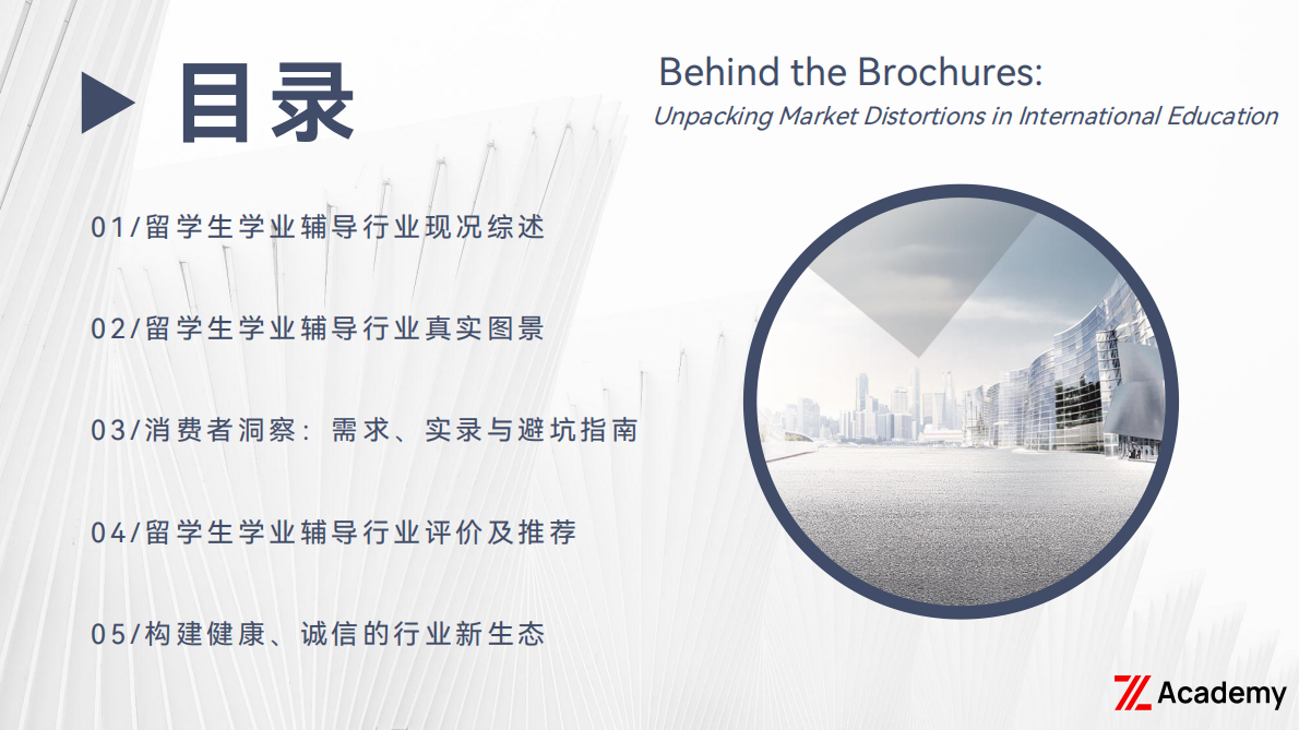 G：2025年折页背后：国际教育市场乱象洞察研究报告 第2页