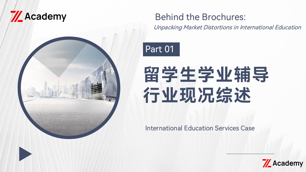 G：2025年折页背后：国际教育市场乱象洞察研究报告 第4页