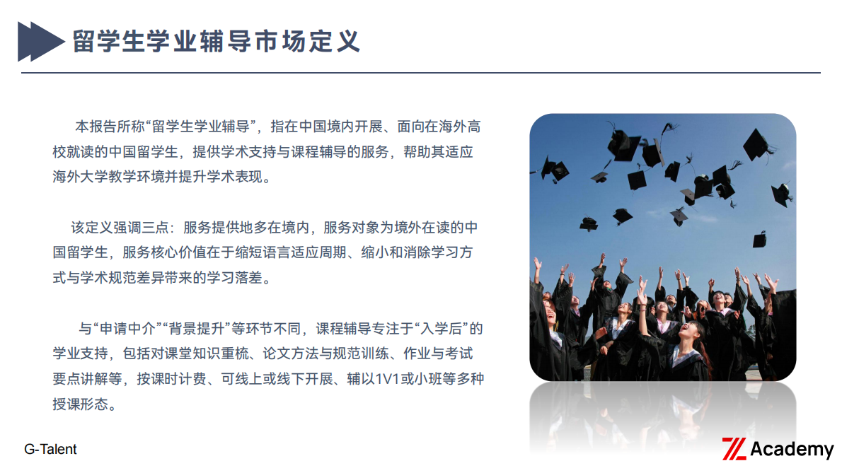 G：2025年折页背后：国际教育市场乱象洞察研究报告 第5页